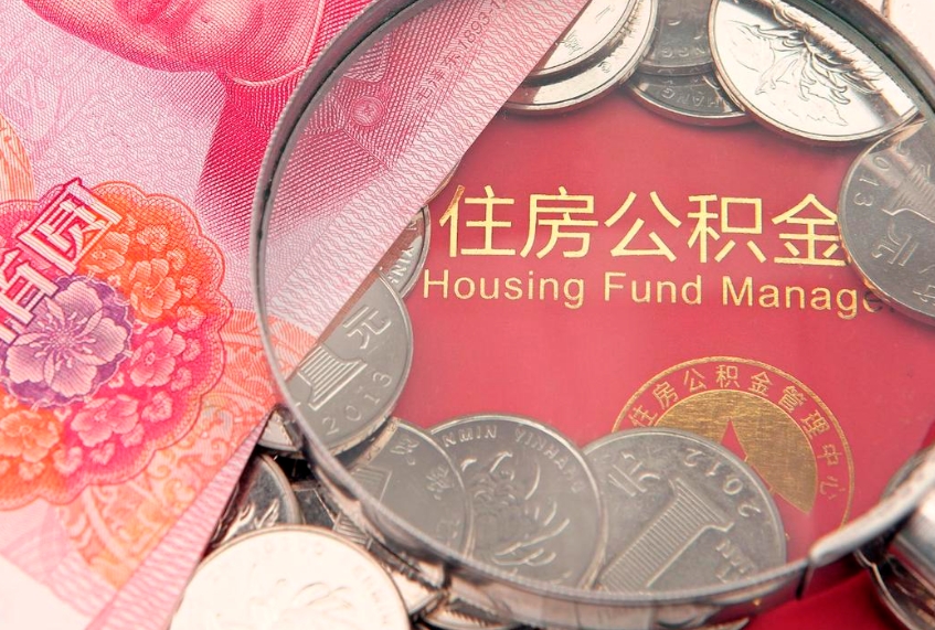 义乌公积金如何被盗取出来（住房公积金被盗）